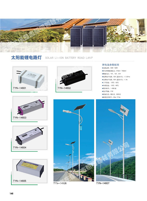 太陽能路燈 太陽能路燈廠家 路燈 路燈廠家